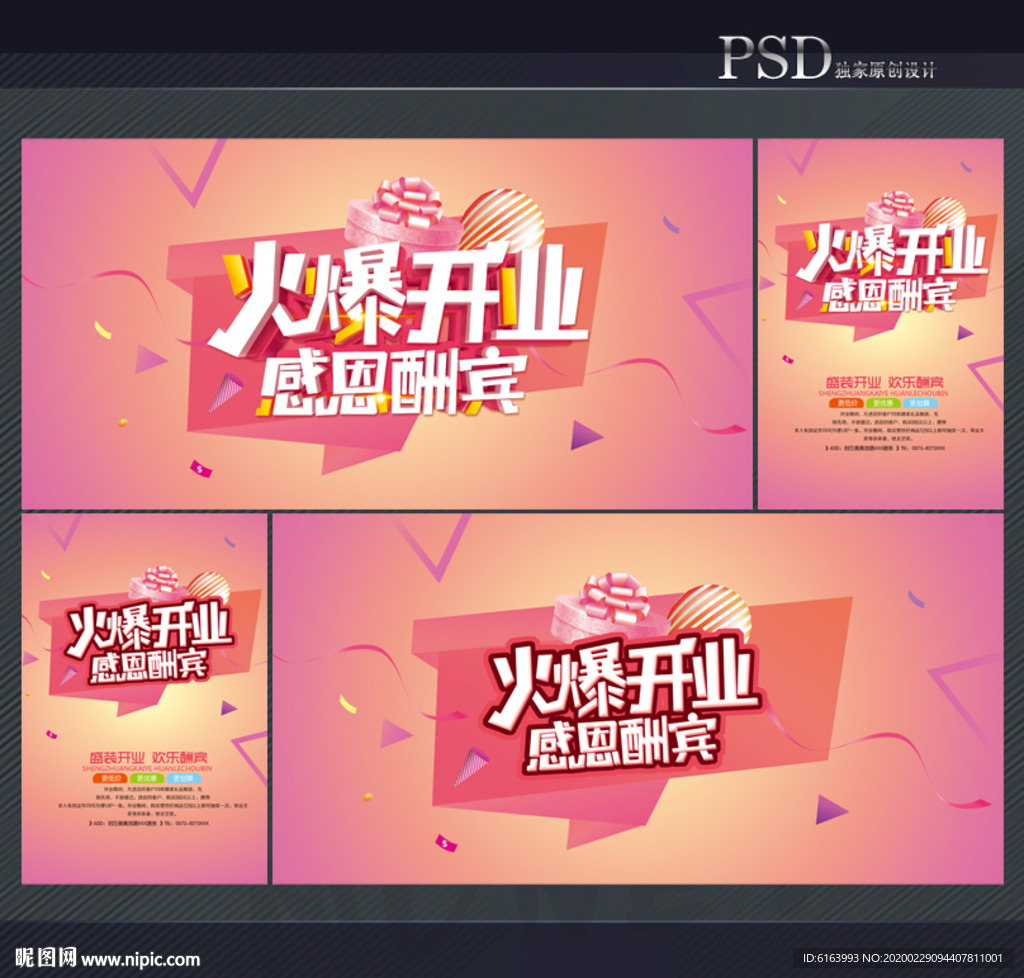 开业海报