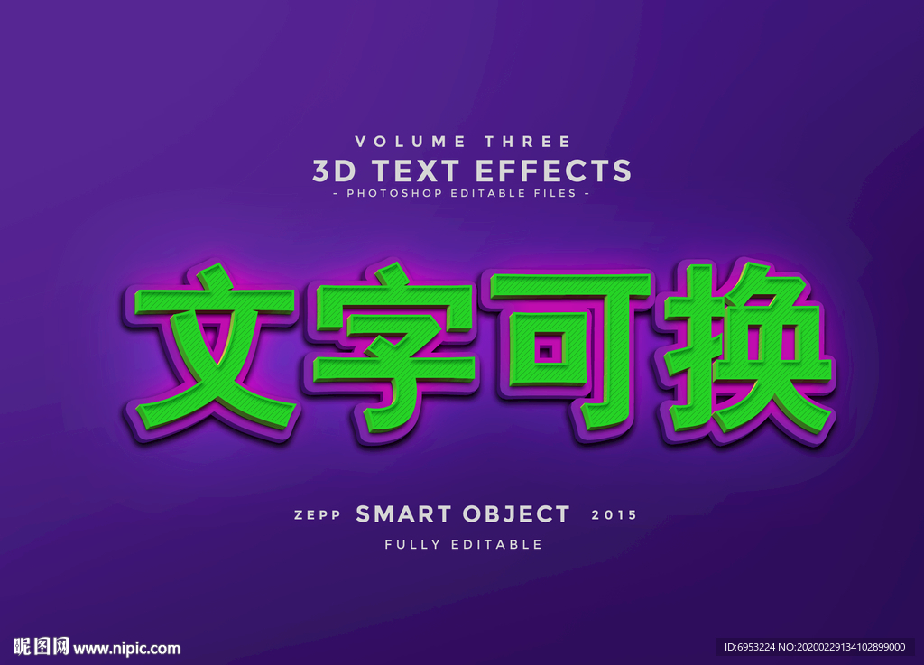 绿色3D立体字