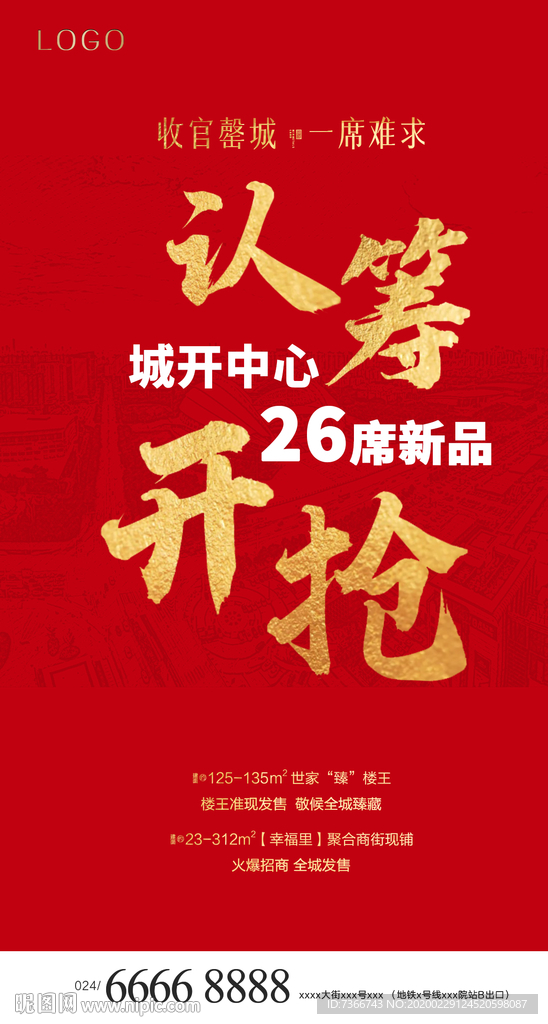 地产 红金 认筹