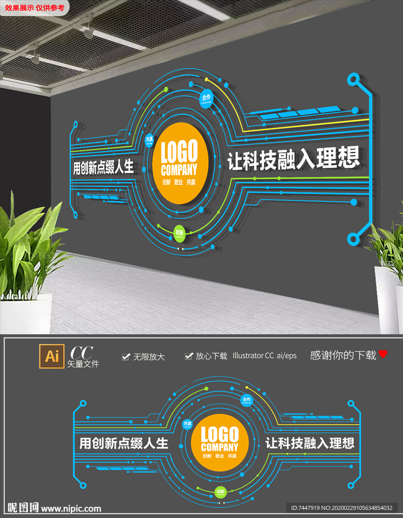 电路科技企业电路前台文化墙