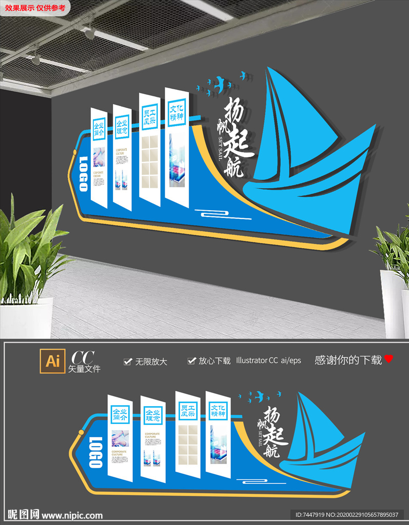 大气蓝色帆船通用 企业文化墙