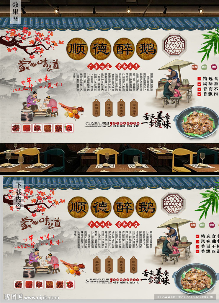 顺德醉鹅背景墙