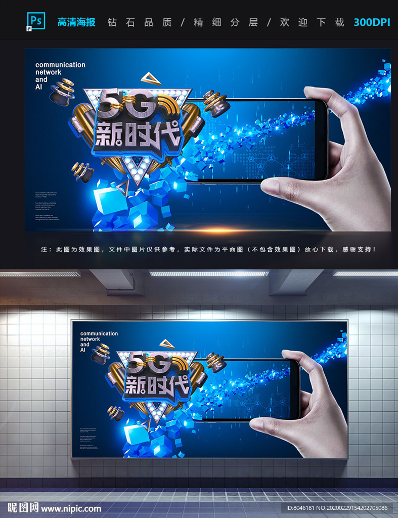5G新时代