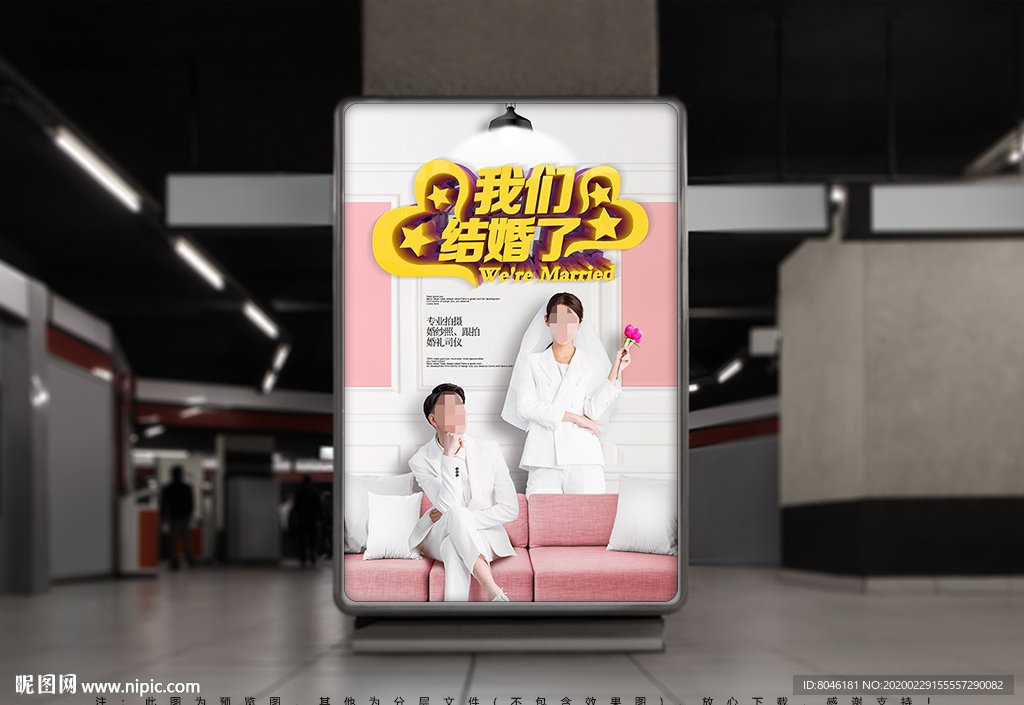 我们结婚了