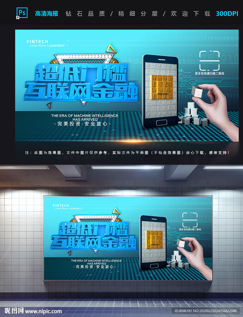 互联网金融
