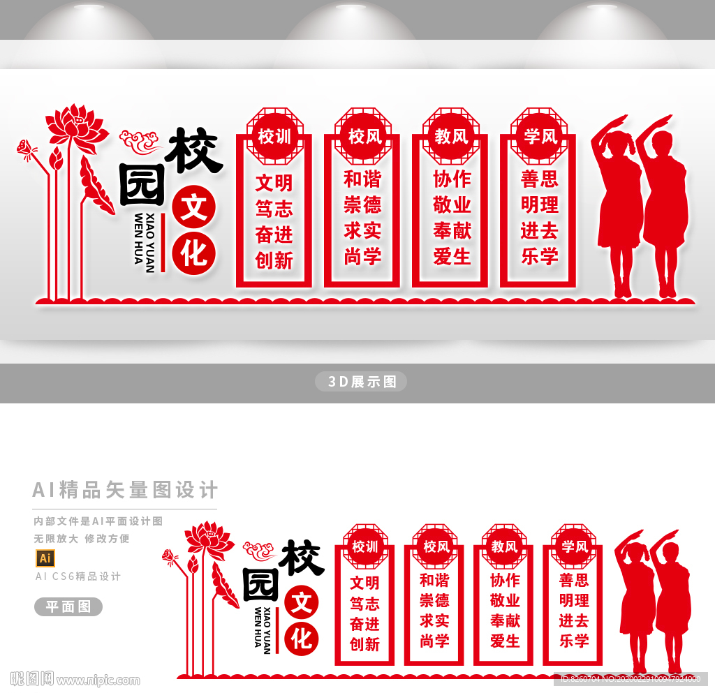 校园文化