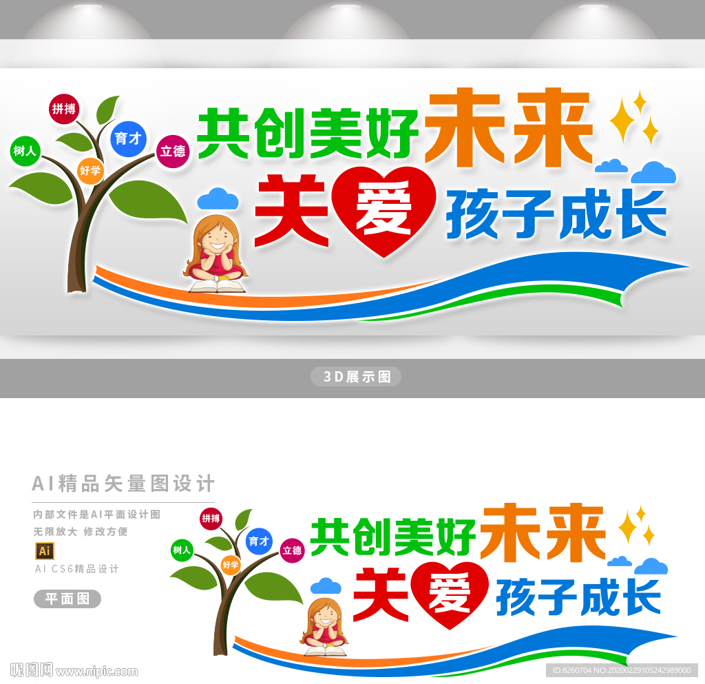 关爱孩子成长