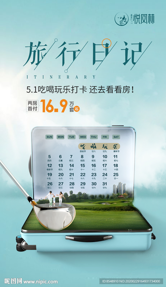 创意旅行海报