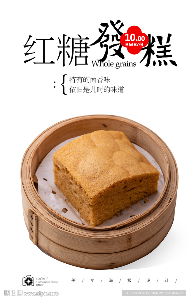 红糖发糕