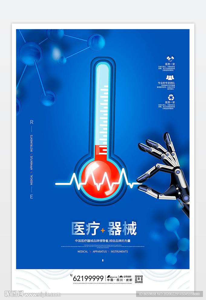 医疗器械海报