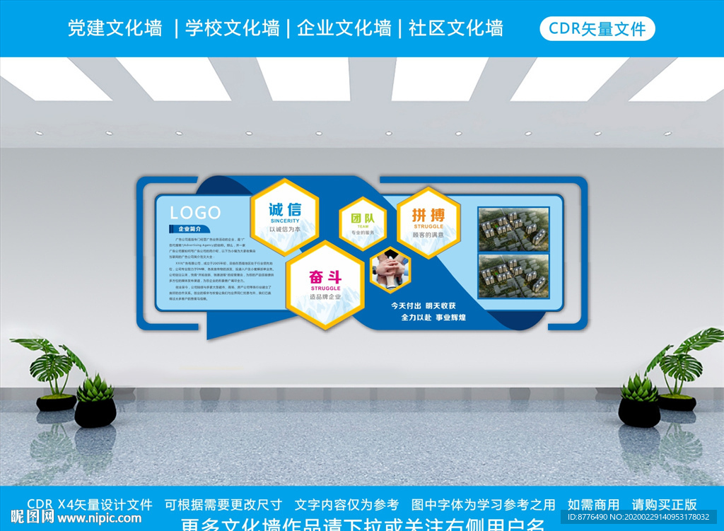 企业文化墙