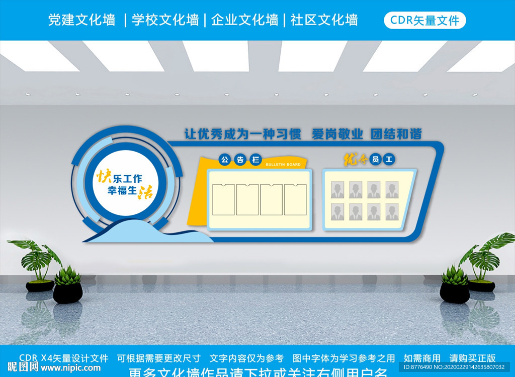 企业文化墙