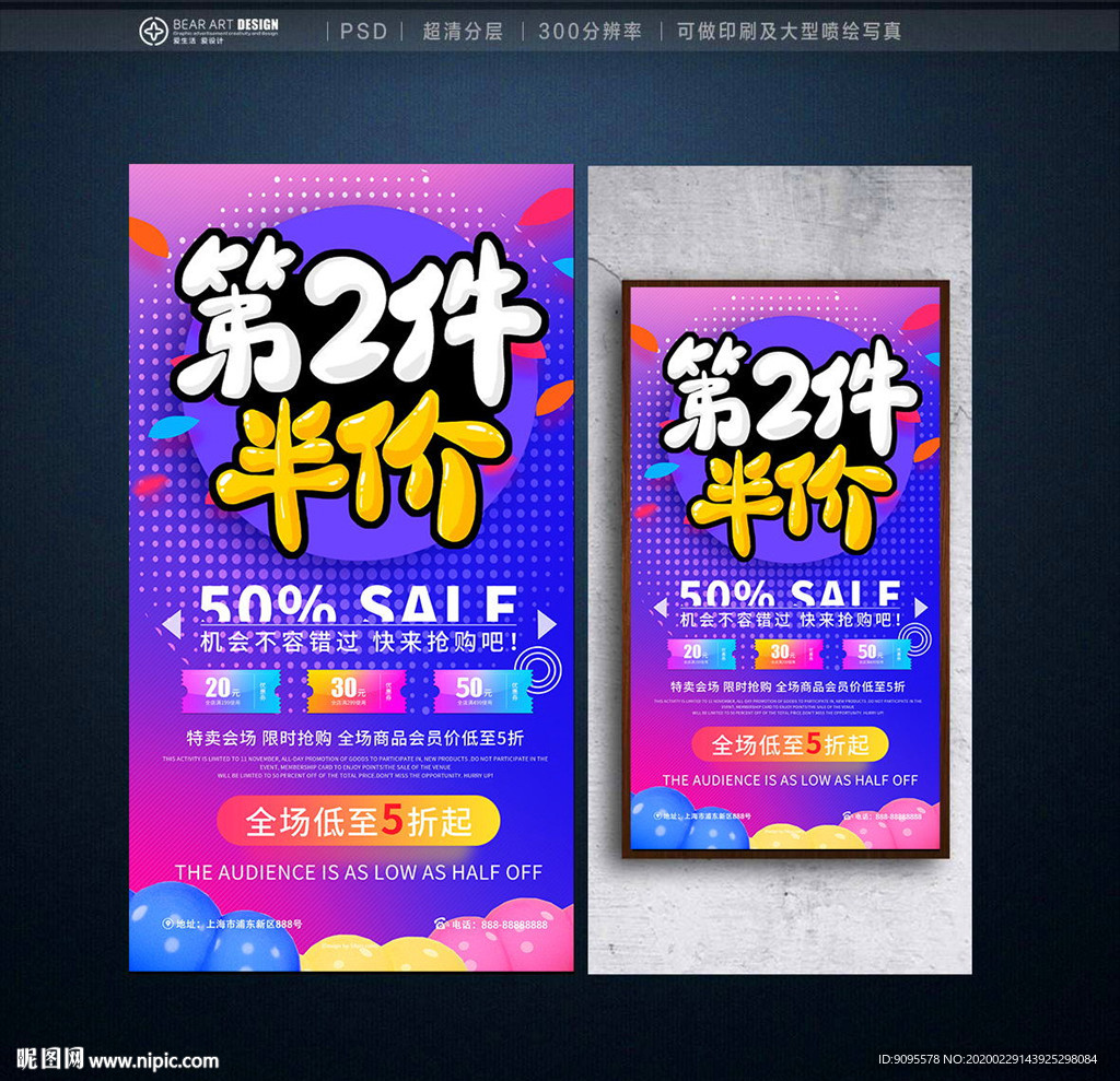第2件半价