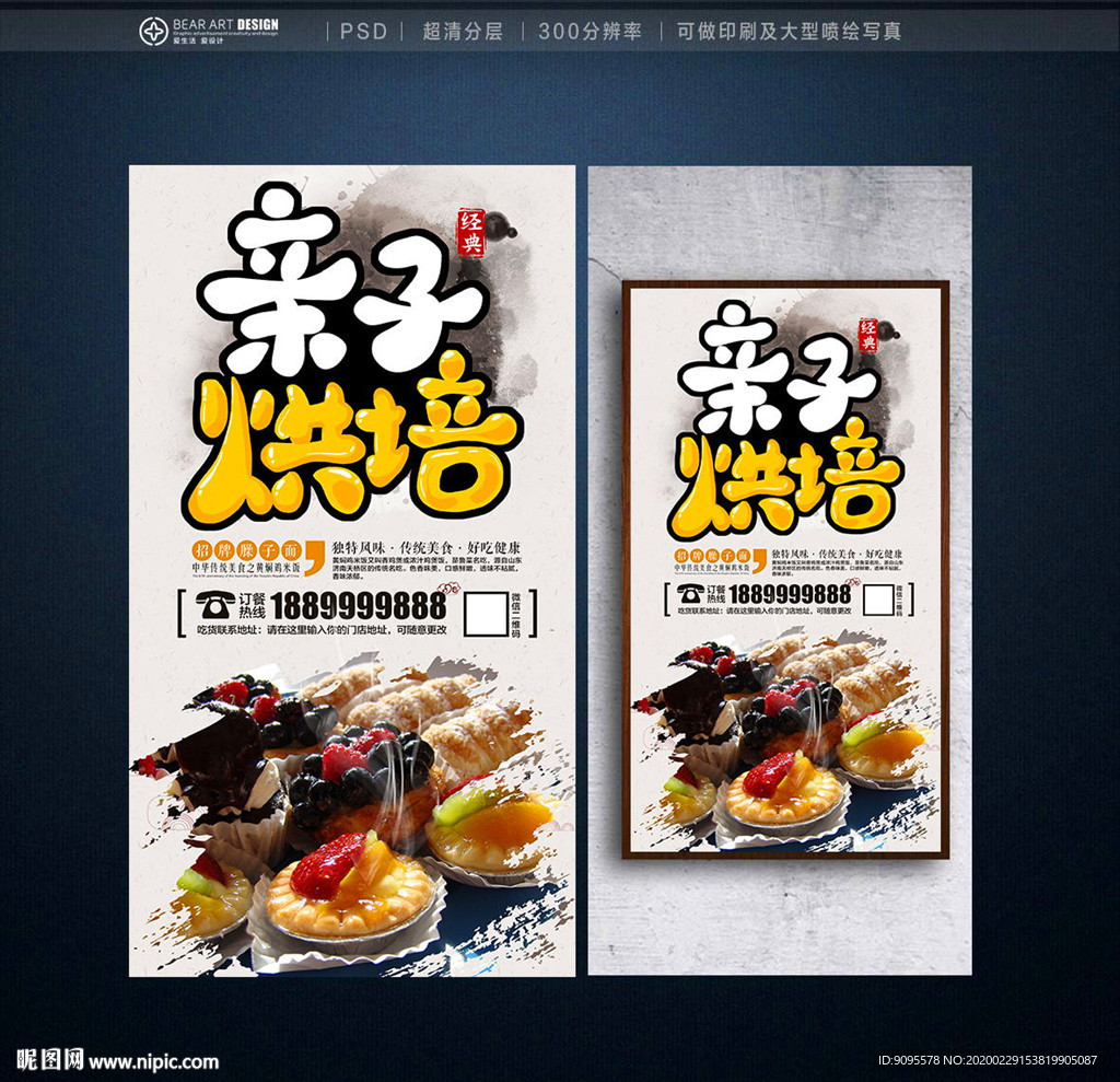 烘培