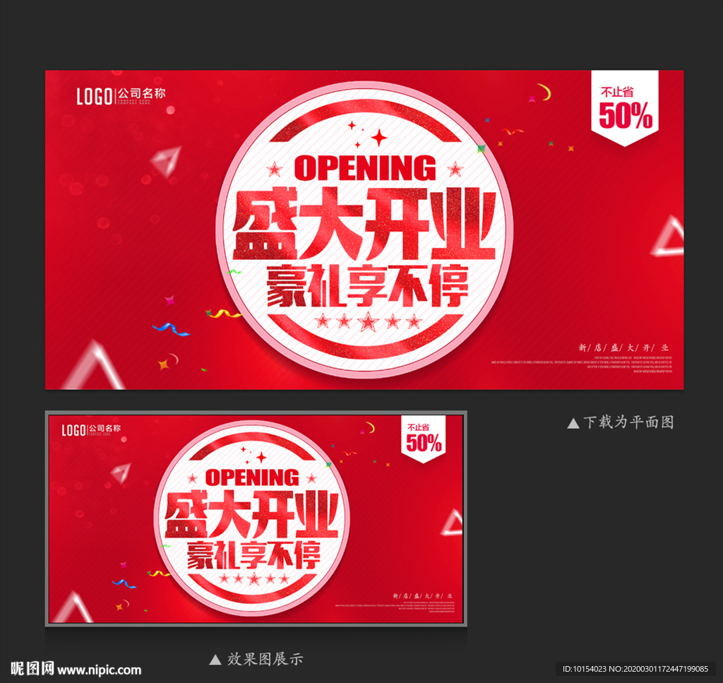 盛大开业