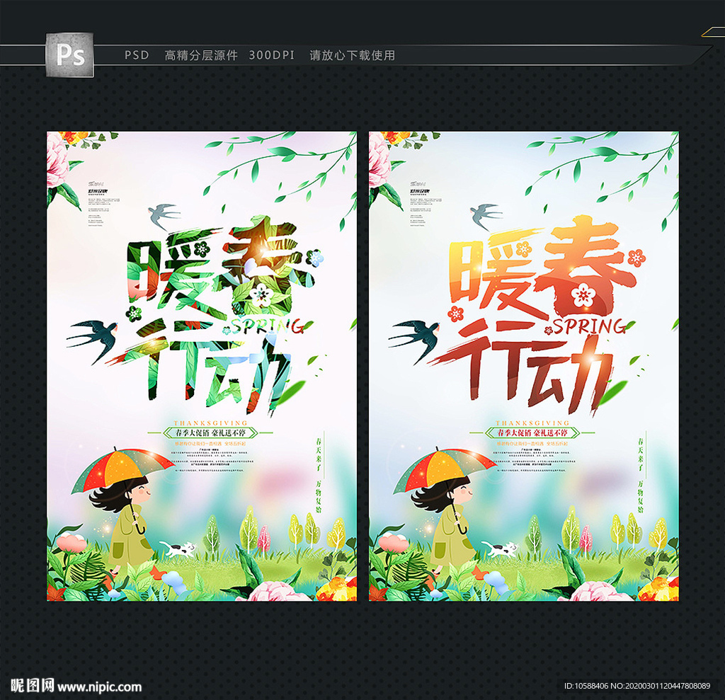 春天海报