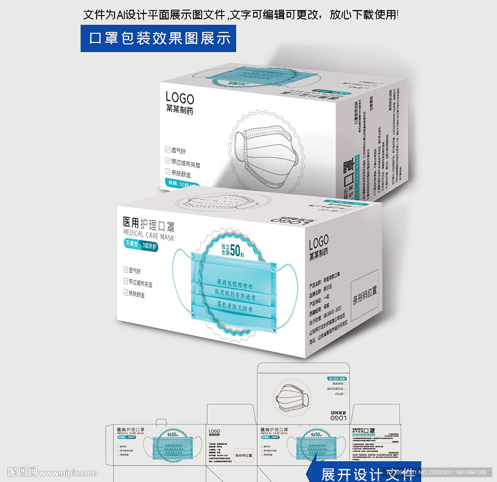 医用口罩包装一次性口罩包装
