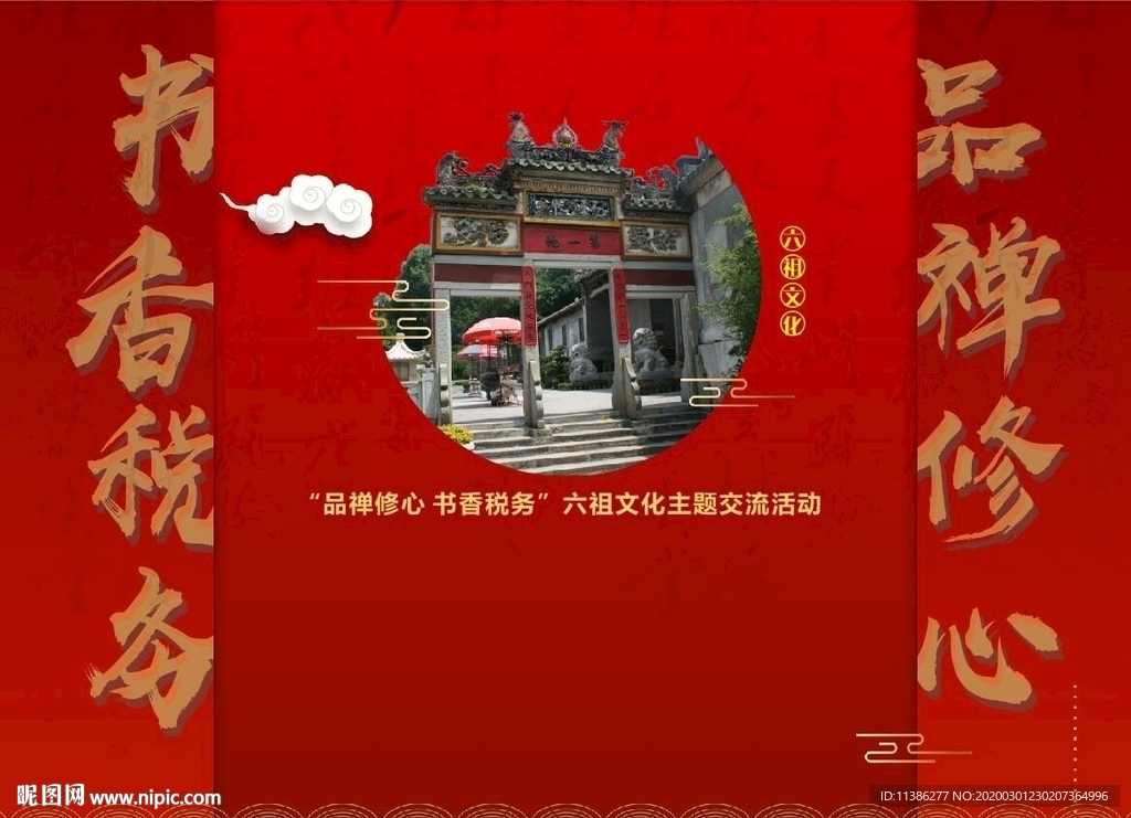 书香背景
