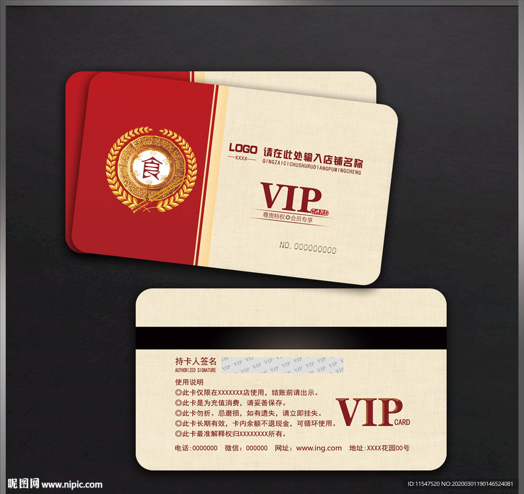 餐饮会员卡