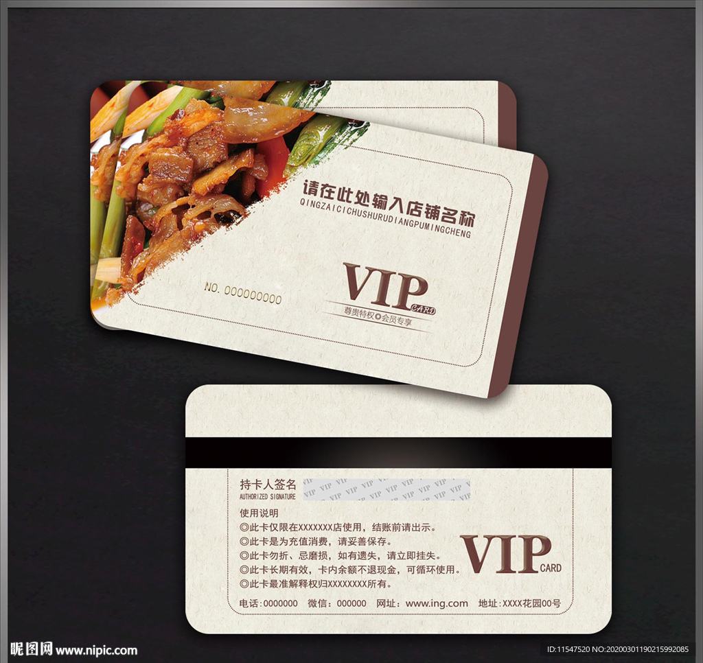 饭店会员卡