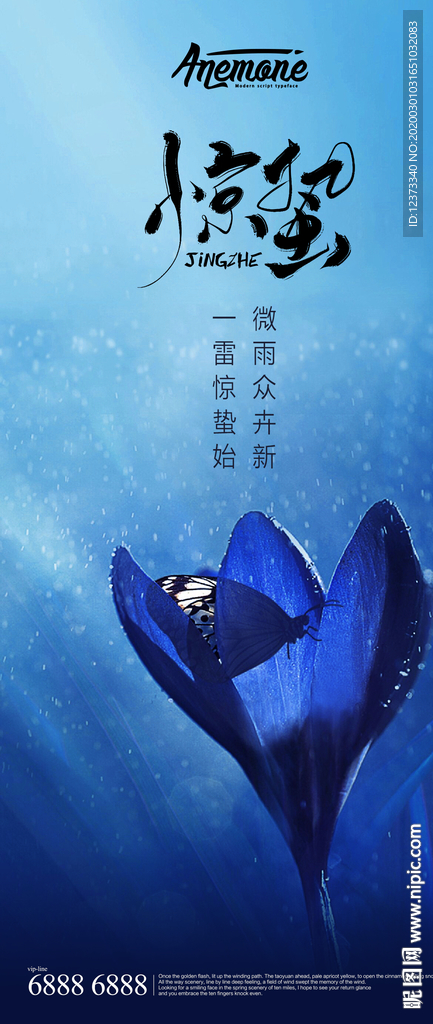 惊蛰