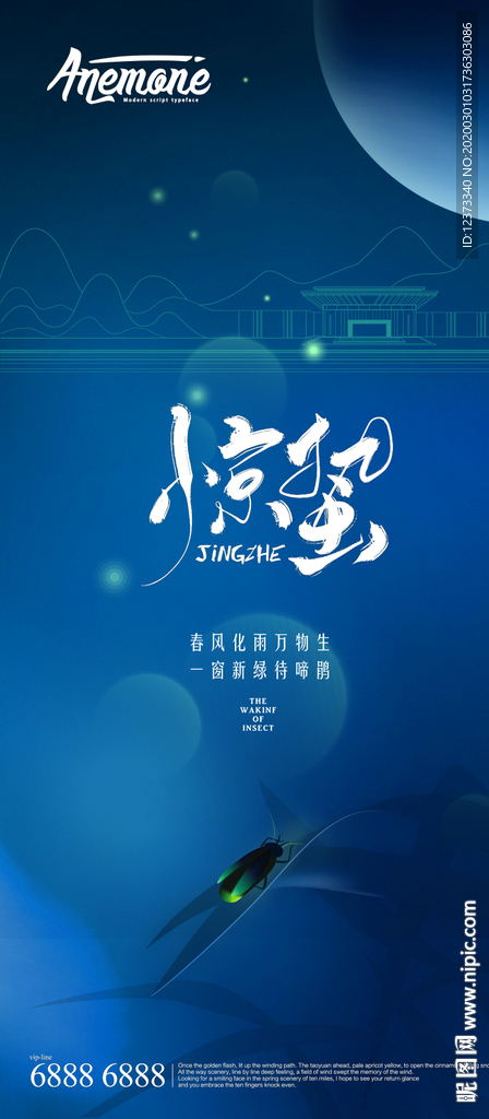 惊蛰