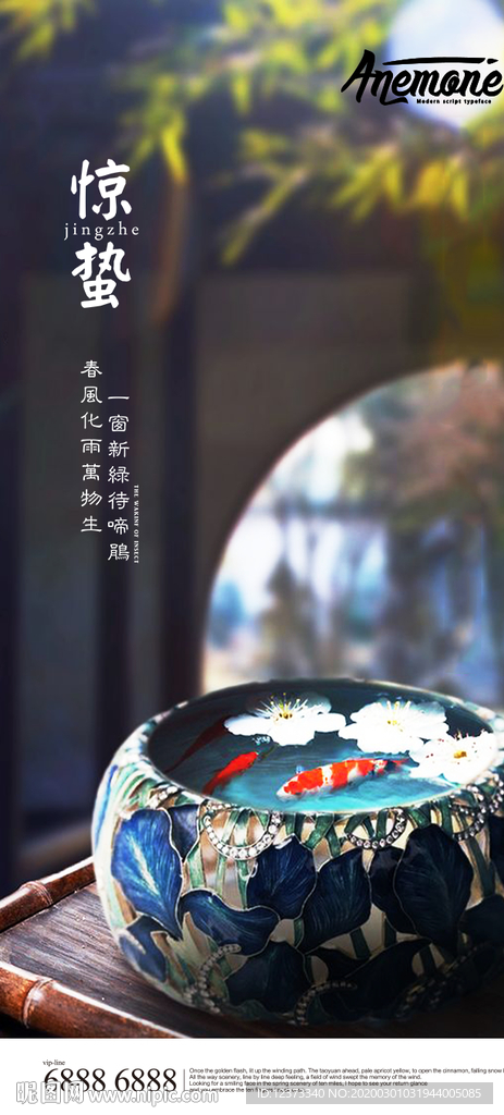 惊蛰