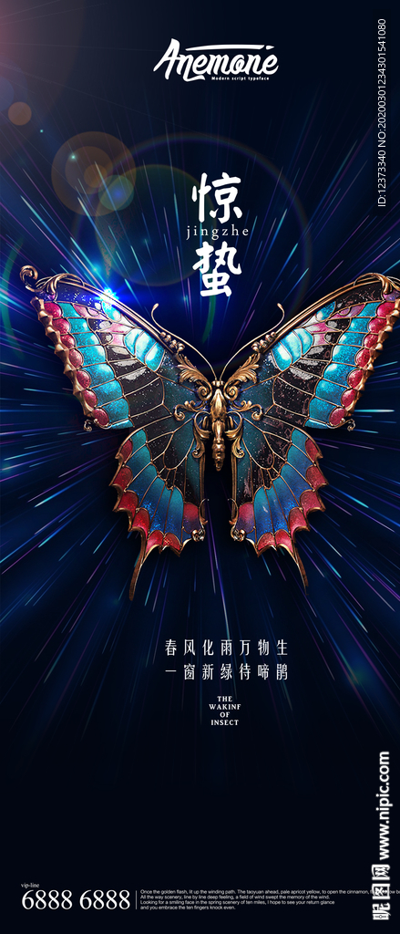 惊蛰
