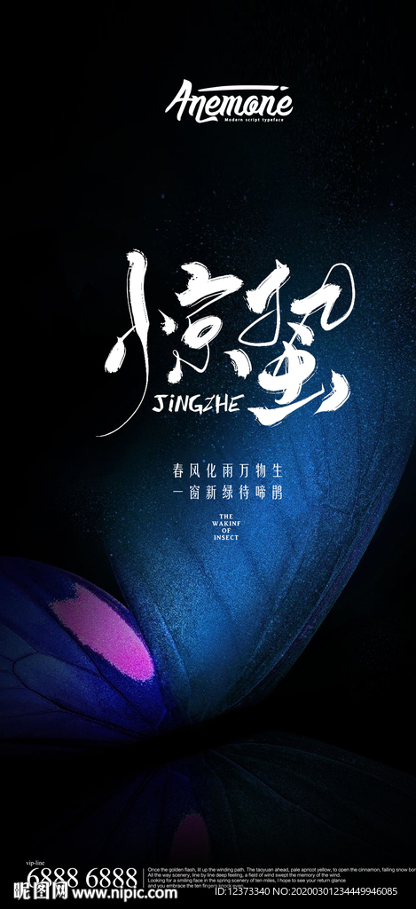 惊蛰