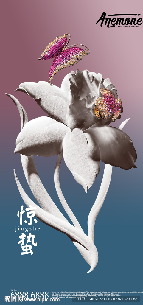 惊蛰