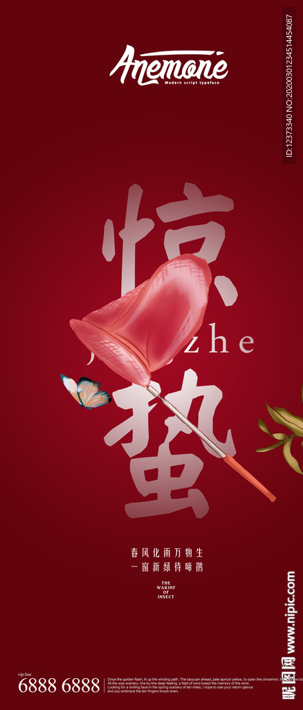 惊蛰