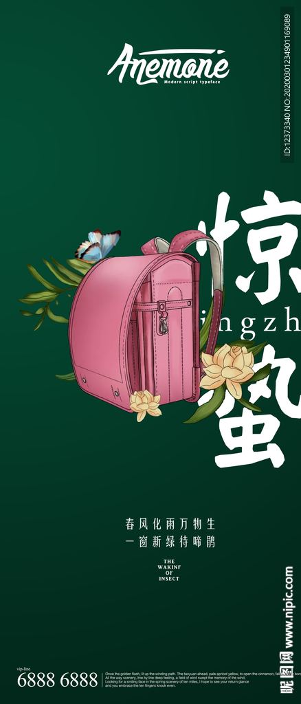 惊蛰