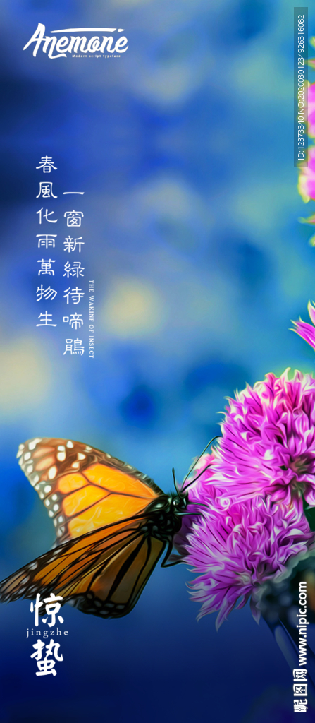惊蛰
