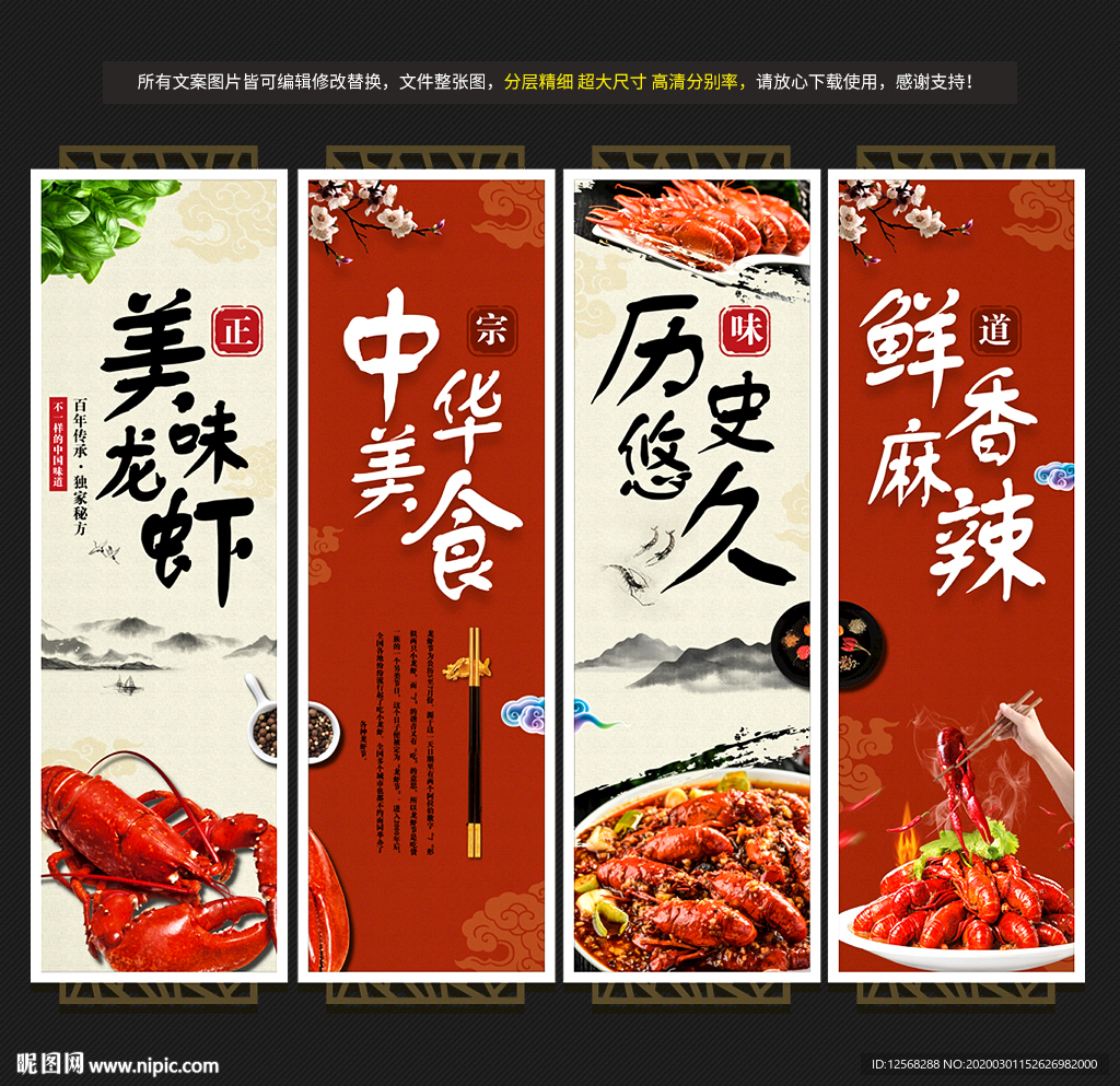 龙虾