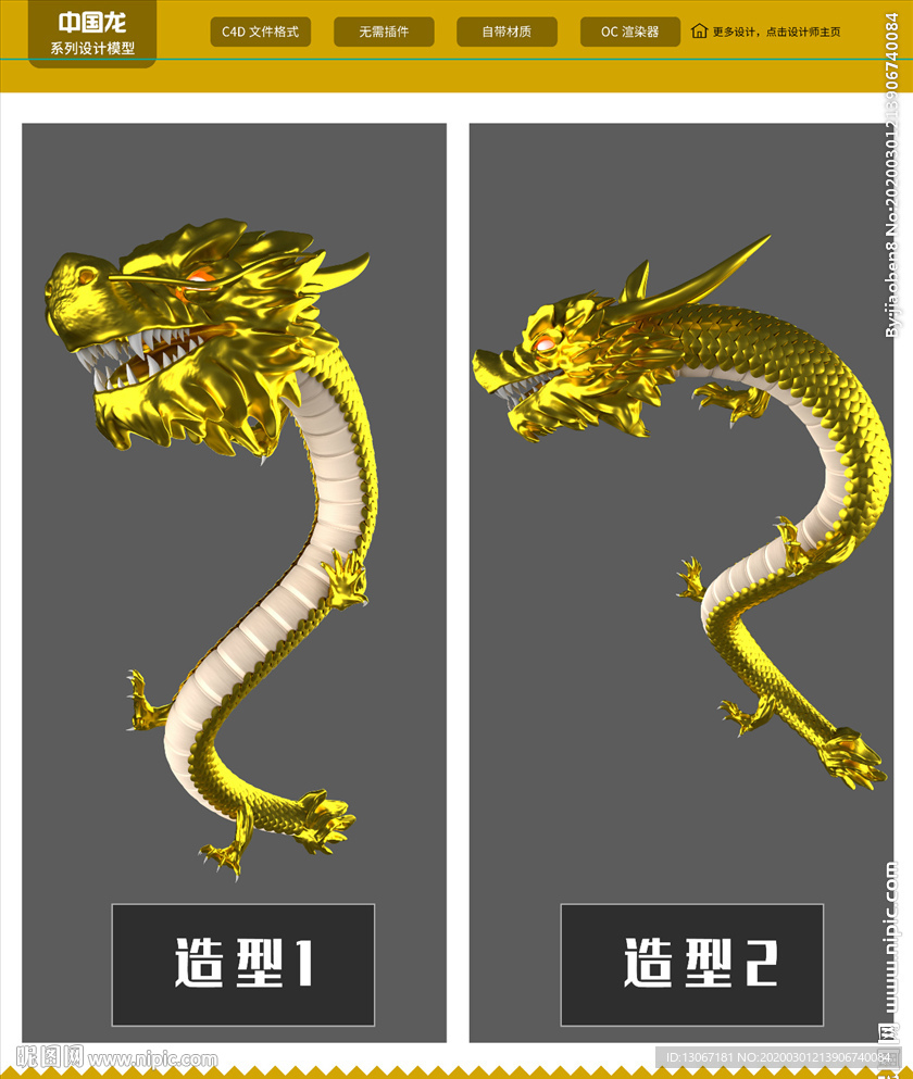 中国龙模型