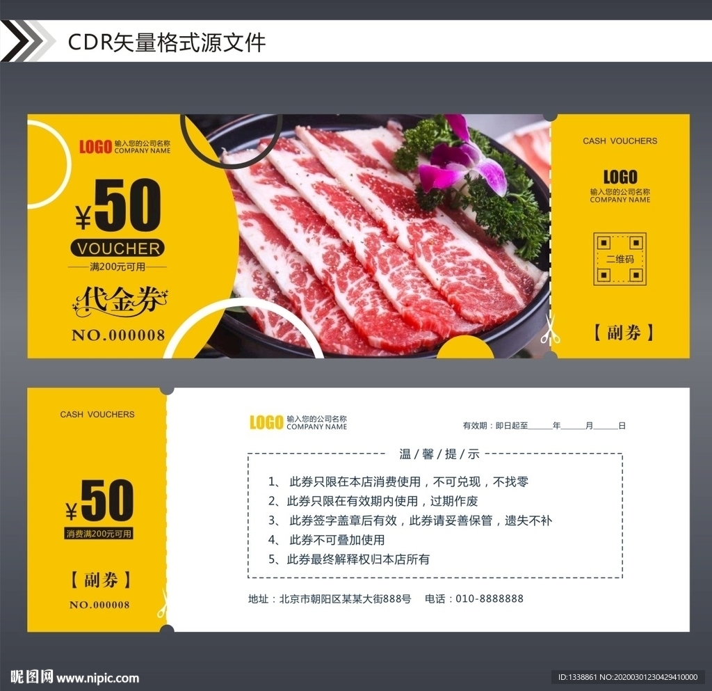 美食代金券优惠券