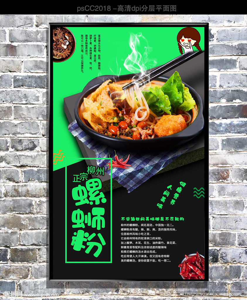 螺蛳粉