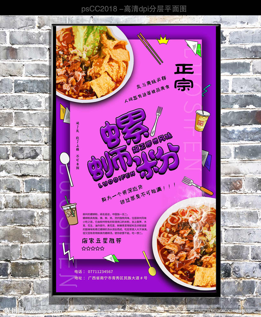 螺蛳粉