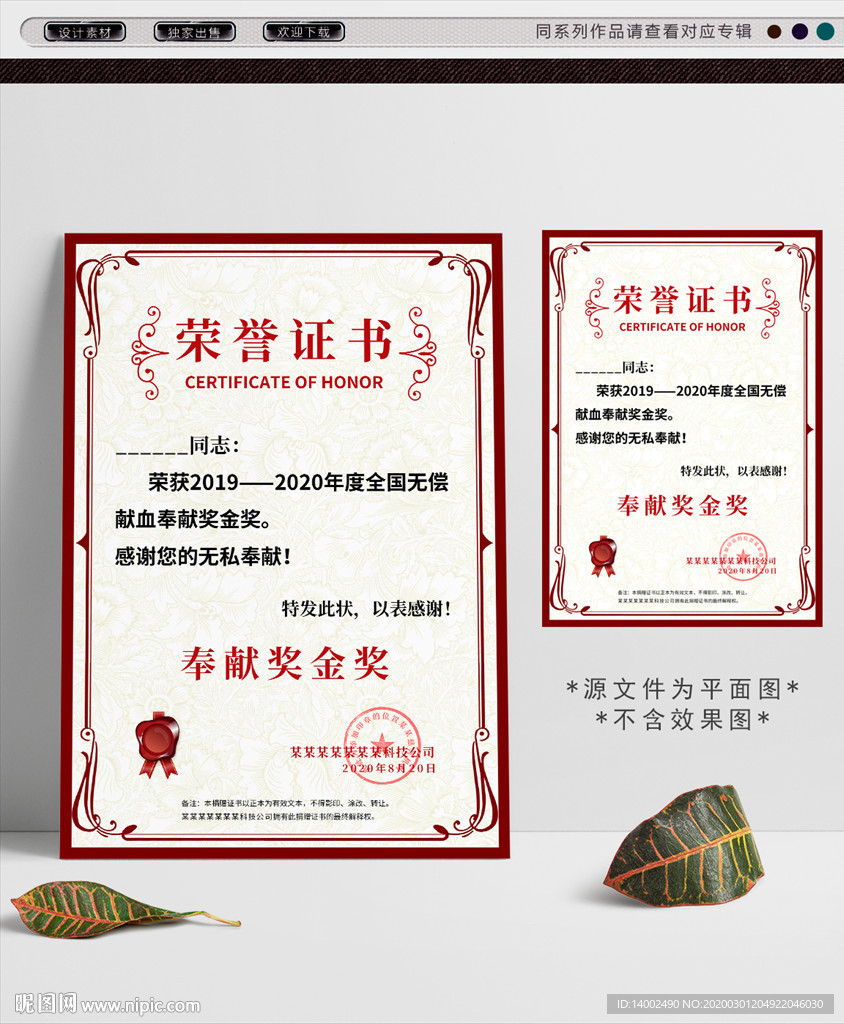 无偿献血证书