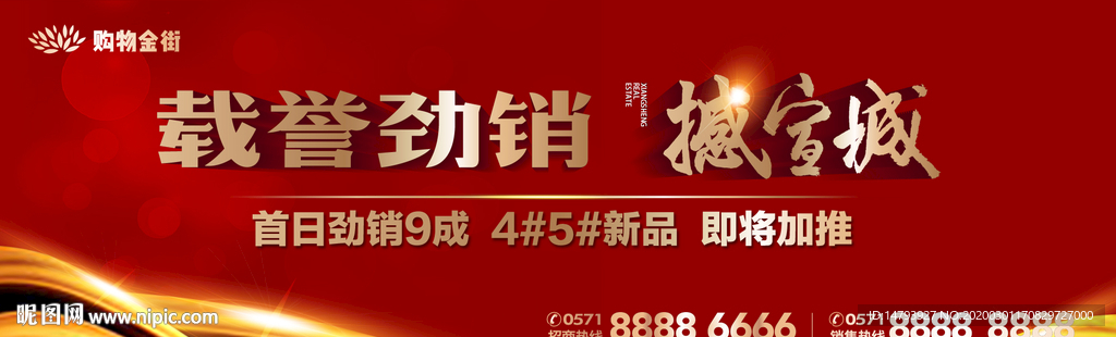 地产开盘