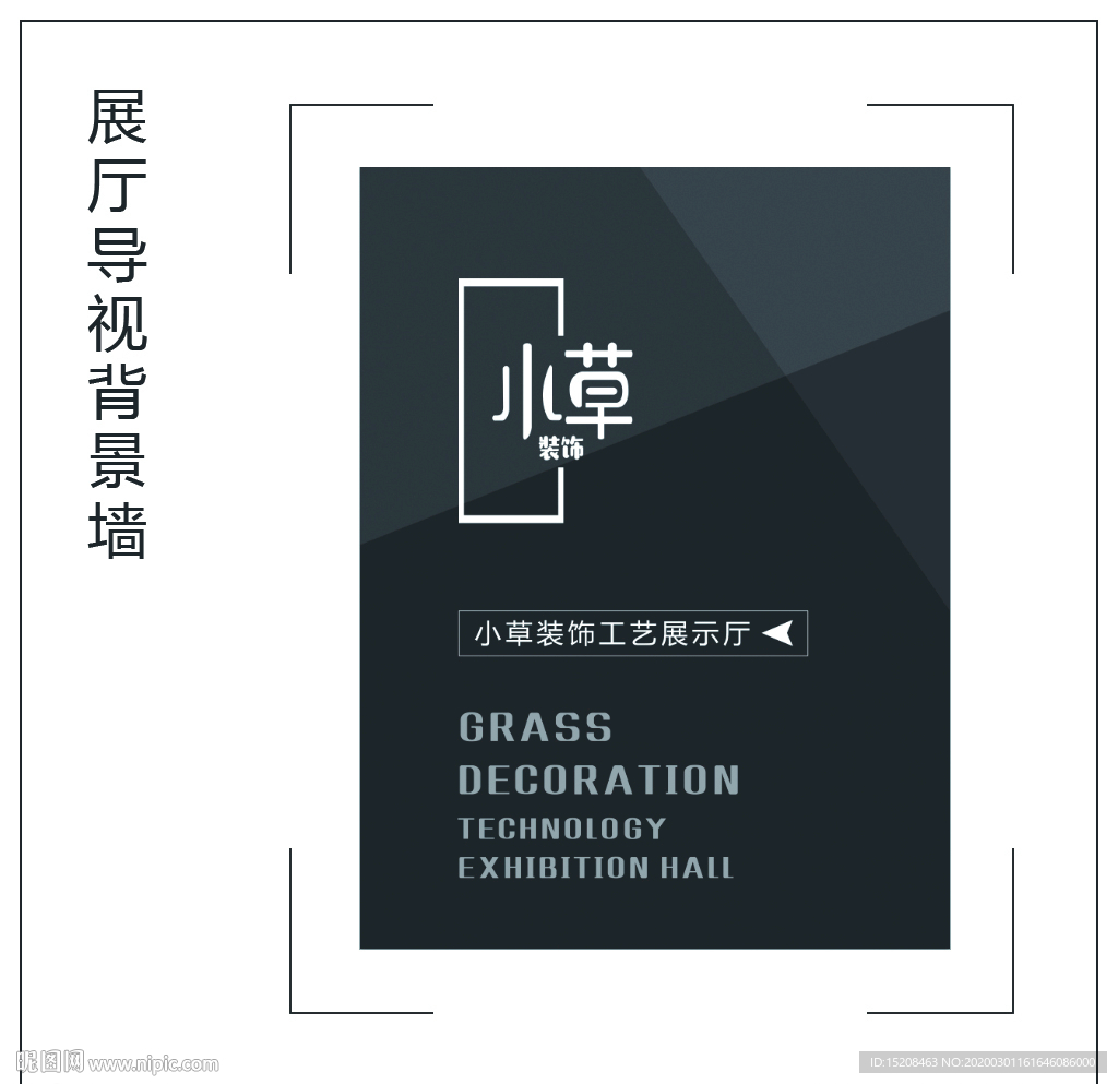展厅导视背景墙