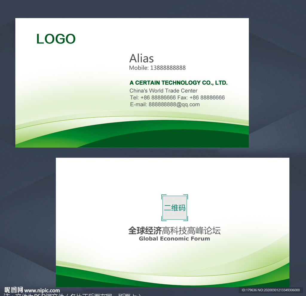 名片设计 绿色名片设计