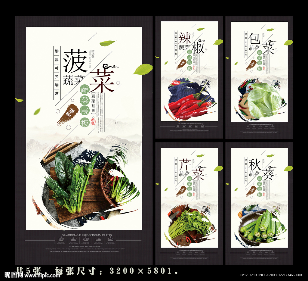 蔬菜展板