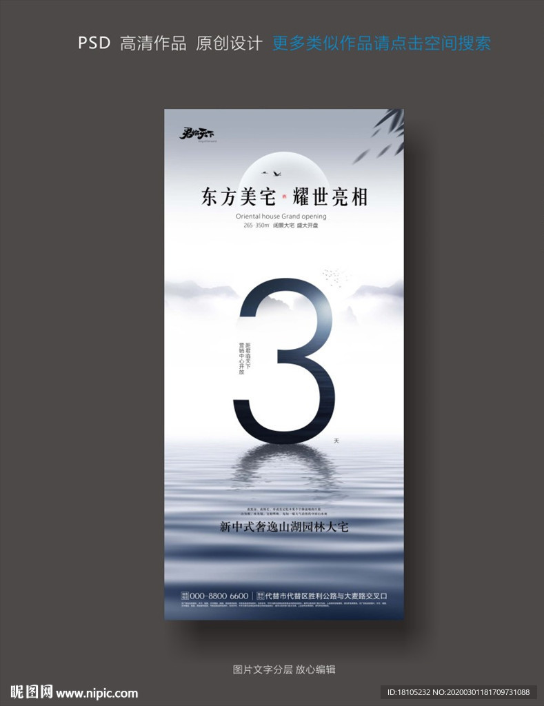 地产倒计时