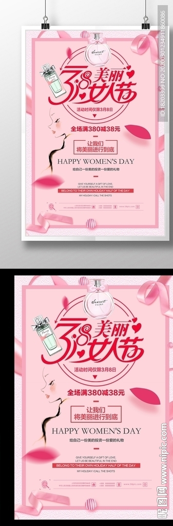 粉色38妇女节女王节促销海报