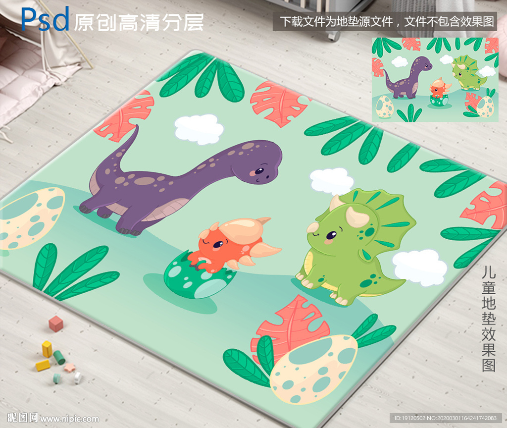 可爱卡通恐龙儿童地垫设计