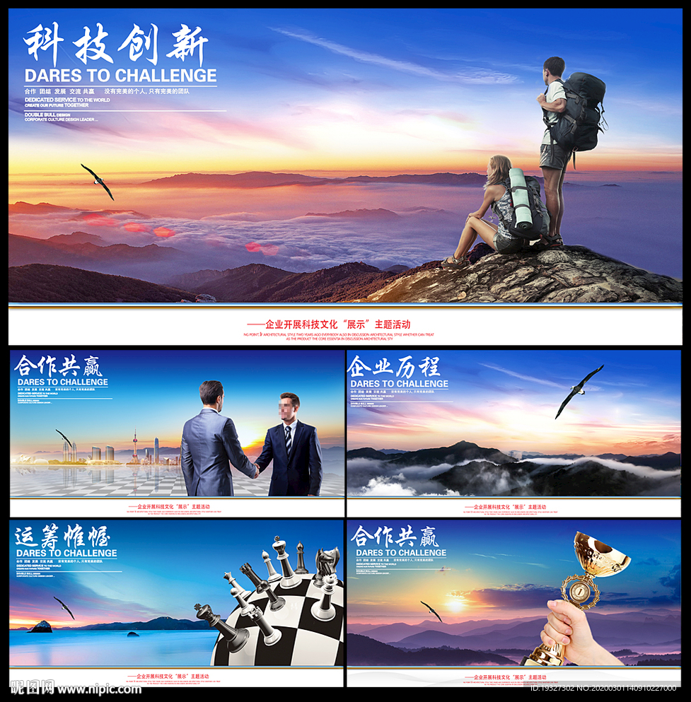 企业文化企业文化展板