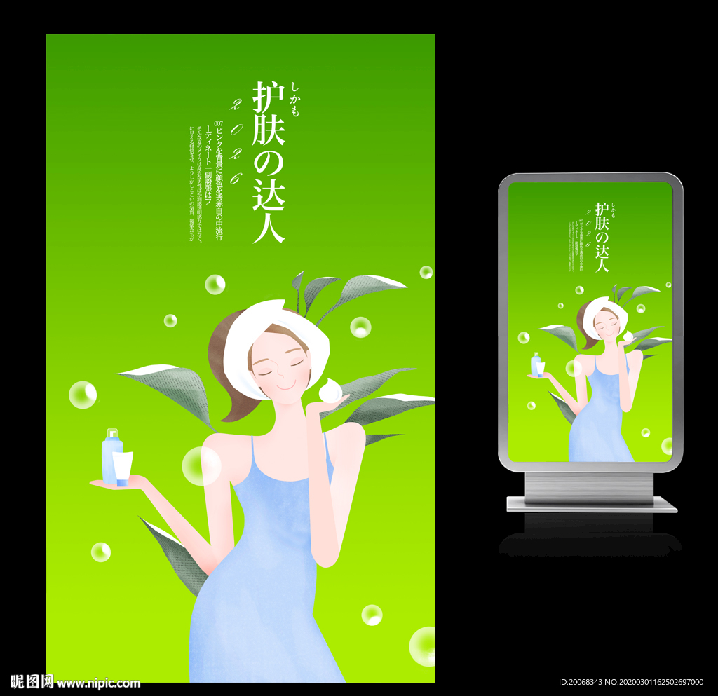 护肤达人