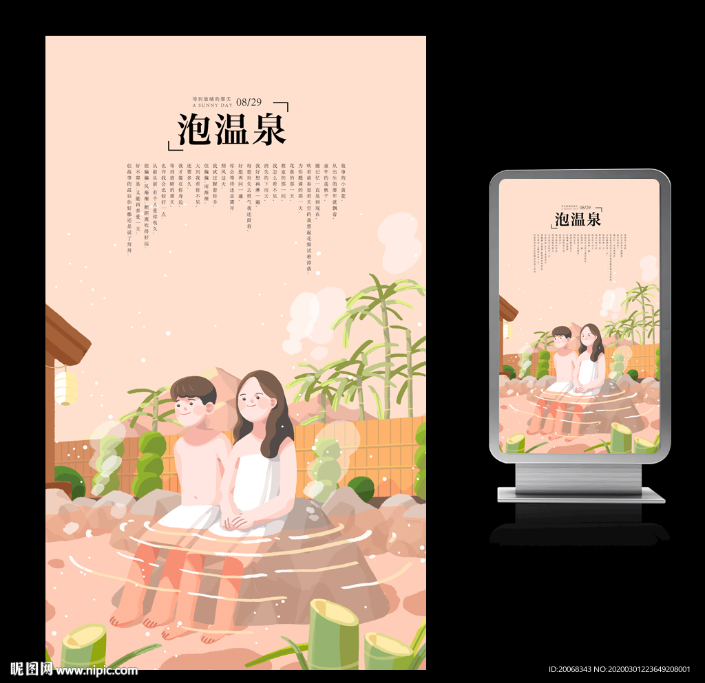 泡温泉