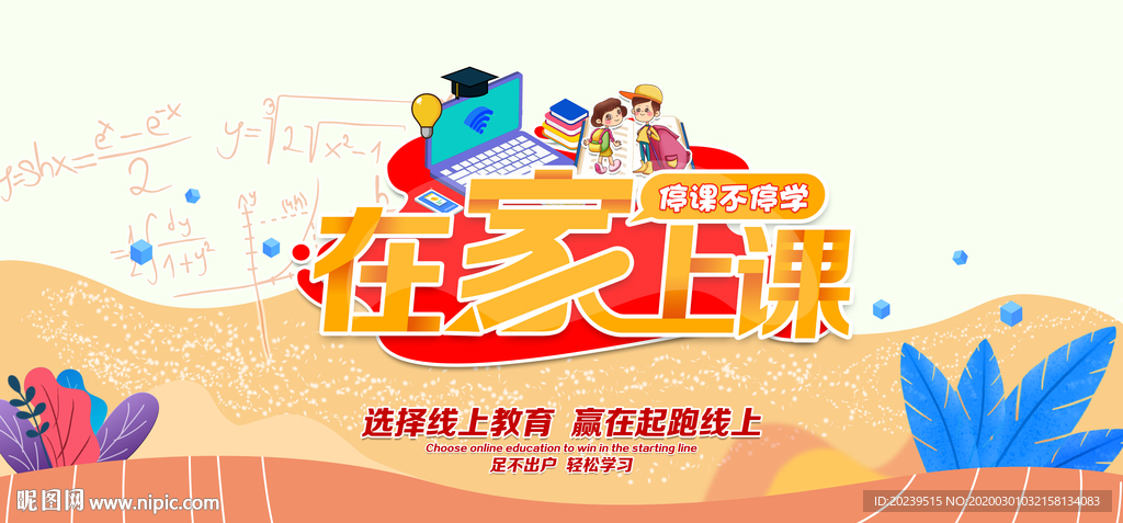 在家教育
